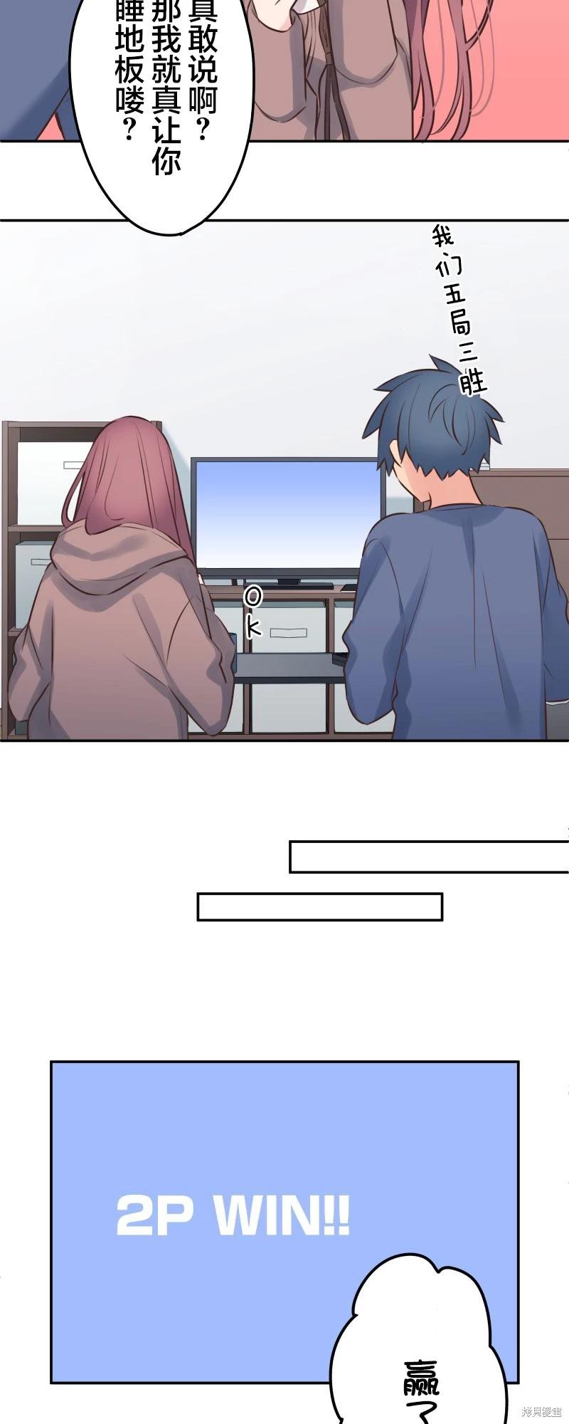 和歌醬今天也很腹黑 - 第118話 - 6