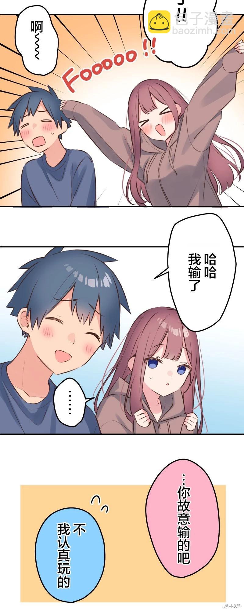 和歌醬今天也很腹黑 - 第118話 - 7