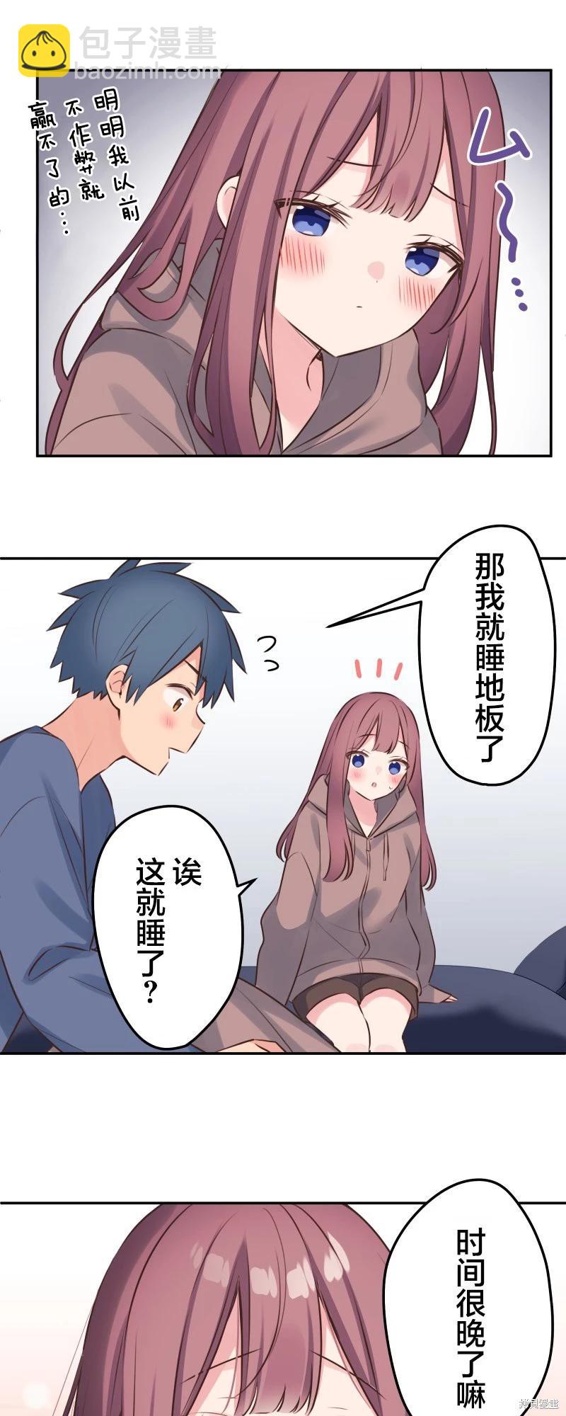 和歌醬今天也很腹黑 - 第118話 - 1