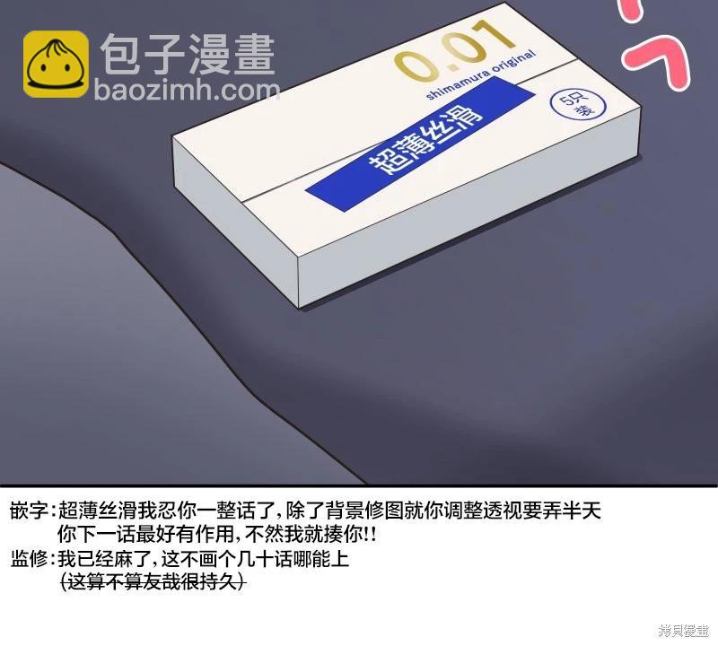 和歌醬今天也很腹黑 - 第118話 - 3