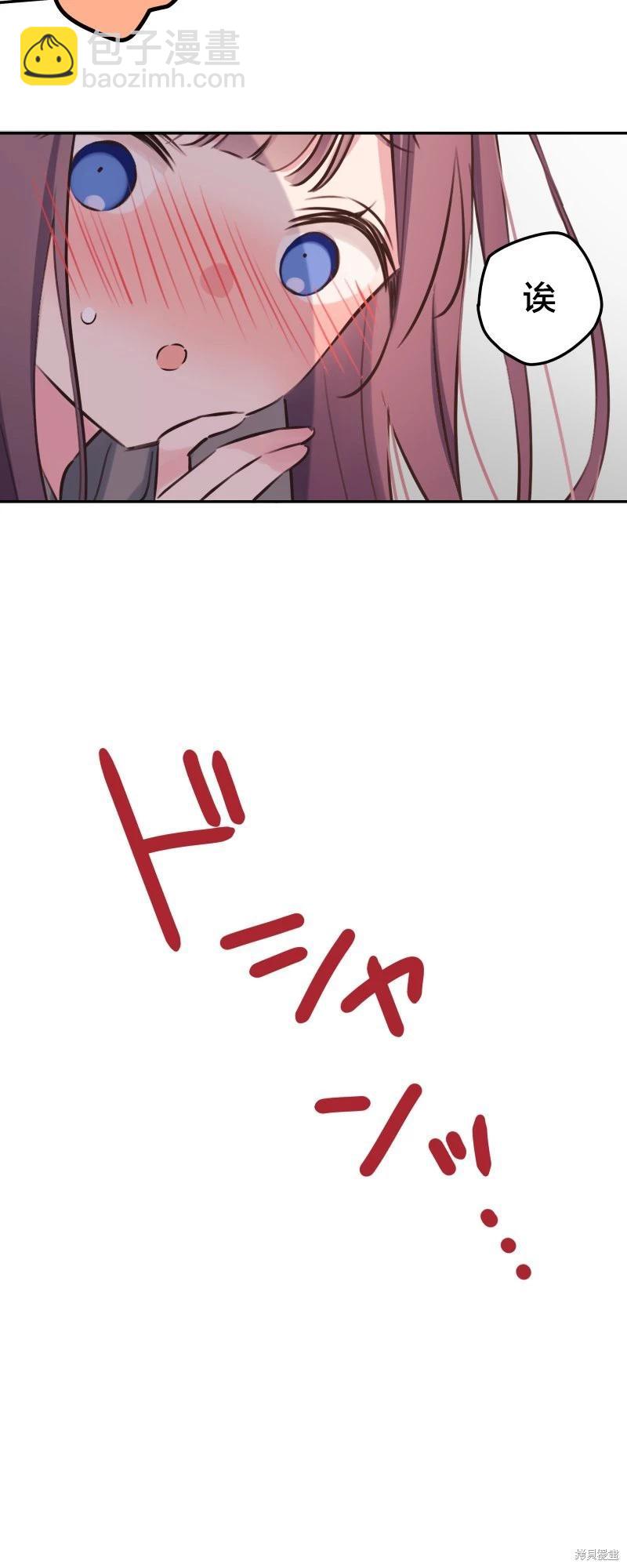 和歌醬今天也很腹黑 - 第118話 - 5