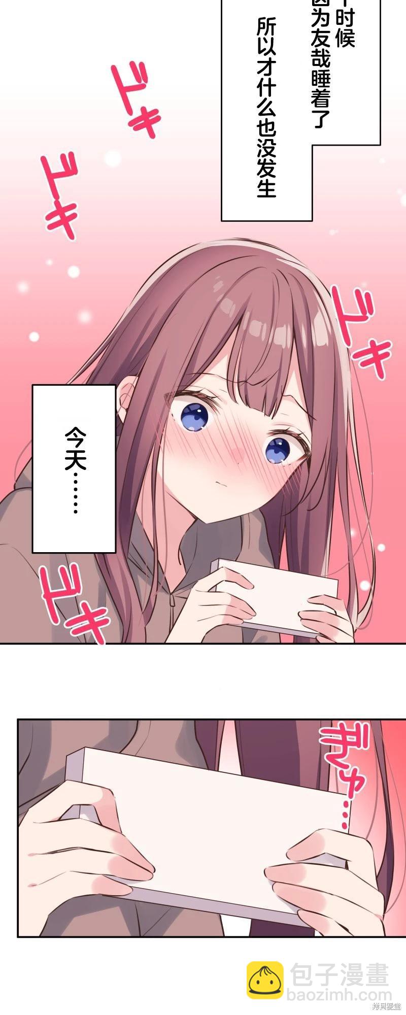 和歌醬今天也很腹黑 - 第118話 - 5