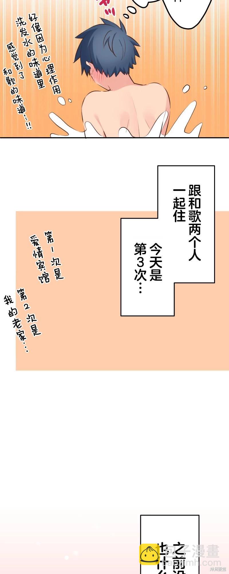 和歌醬今天也很腹黑 - 第118話 - 1