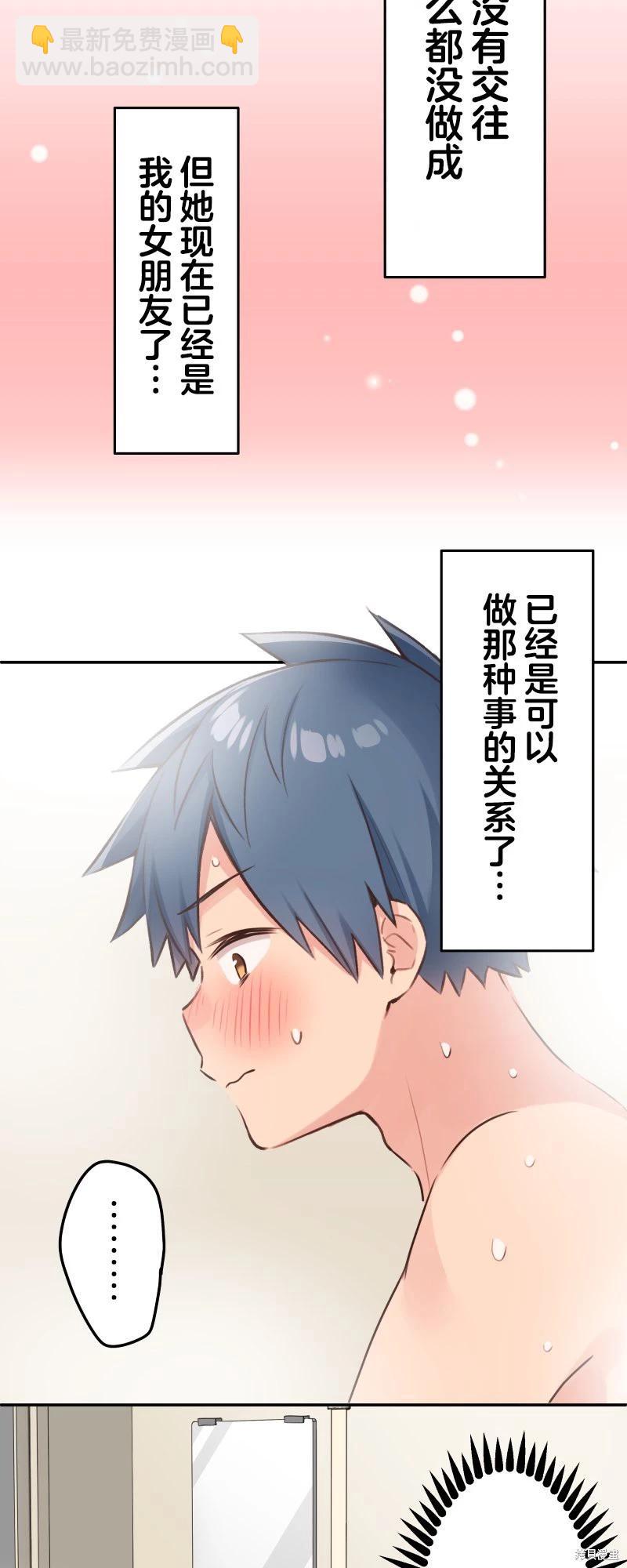 和歌醬今天也很腹黑 - 第118話 - 2