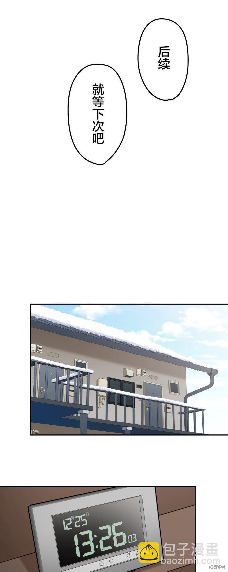 和歌醬今天也很腹黑 - 第120話 - 2