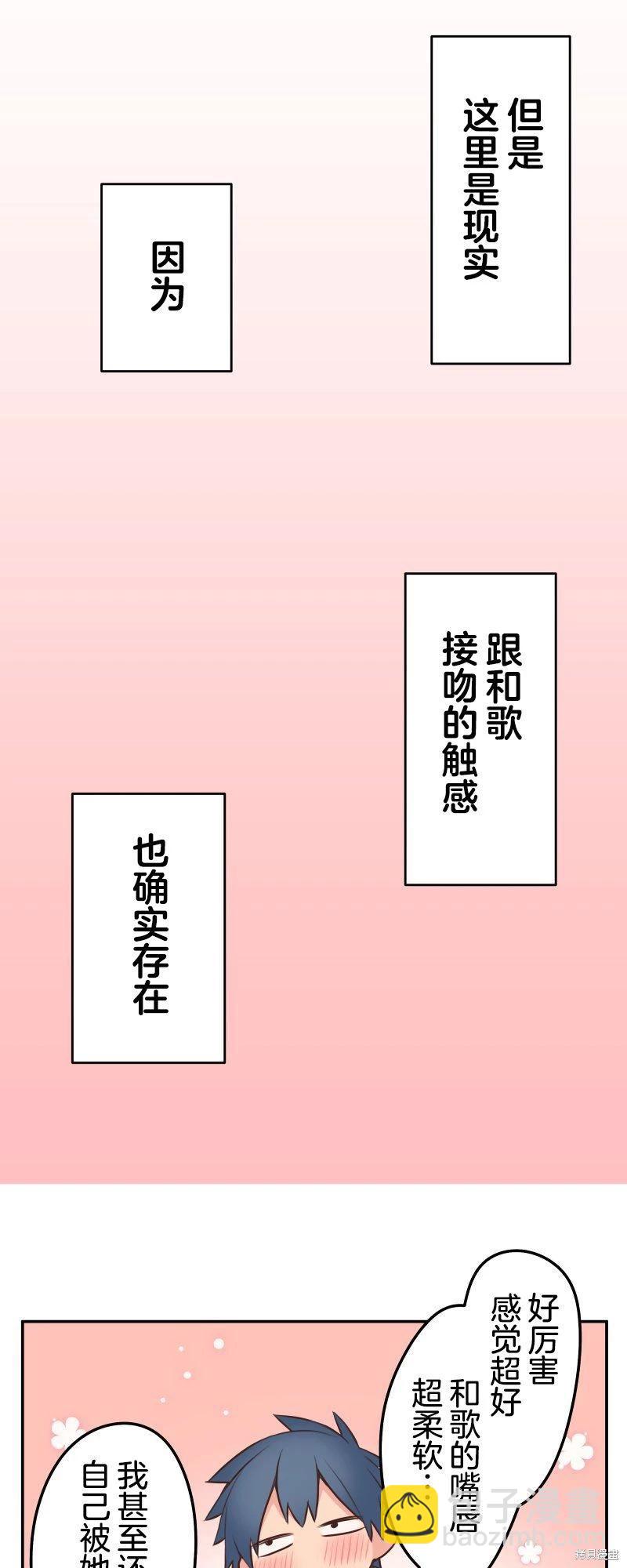 和歌醬今天也很腹黑 - 第120話 - 3