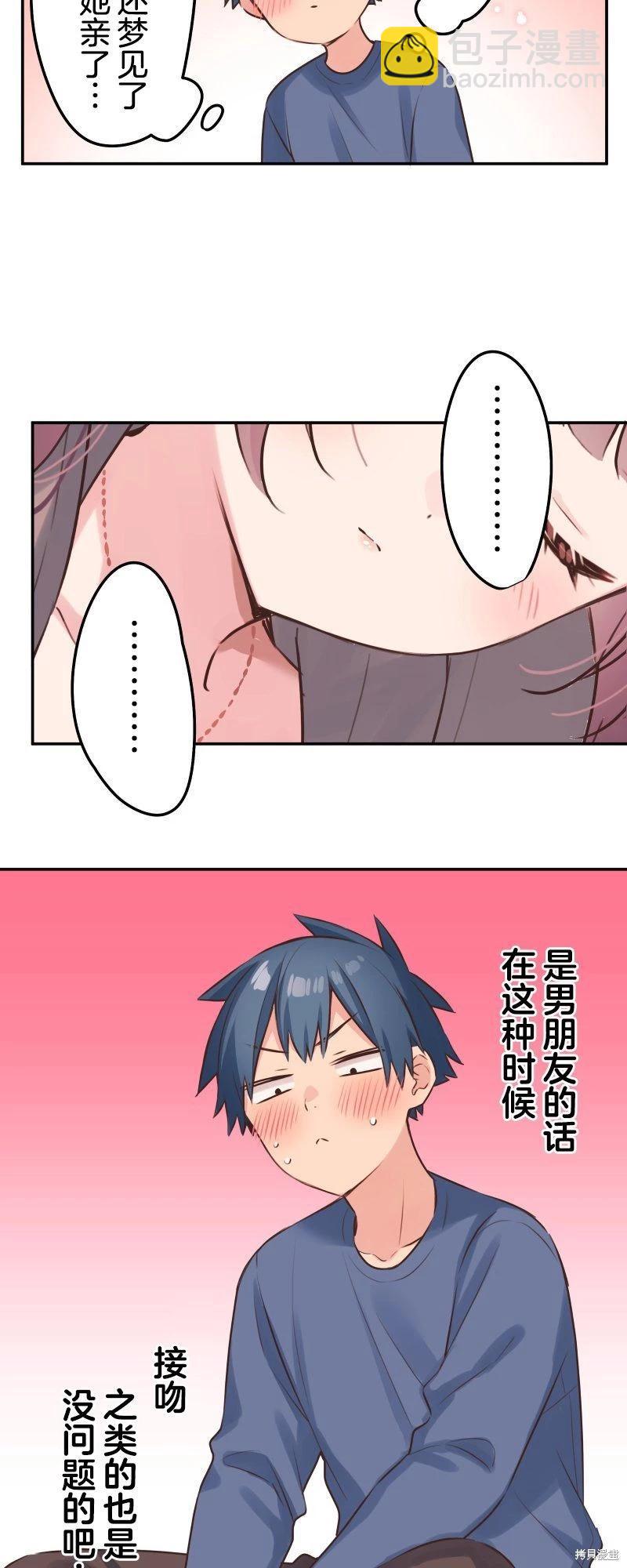 和歌醬今天也很腹黑 - 第120話 - 4