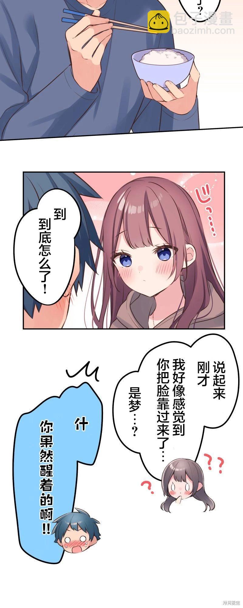 和歌醬今天也很腹黑 - 第120話 - 6