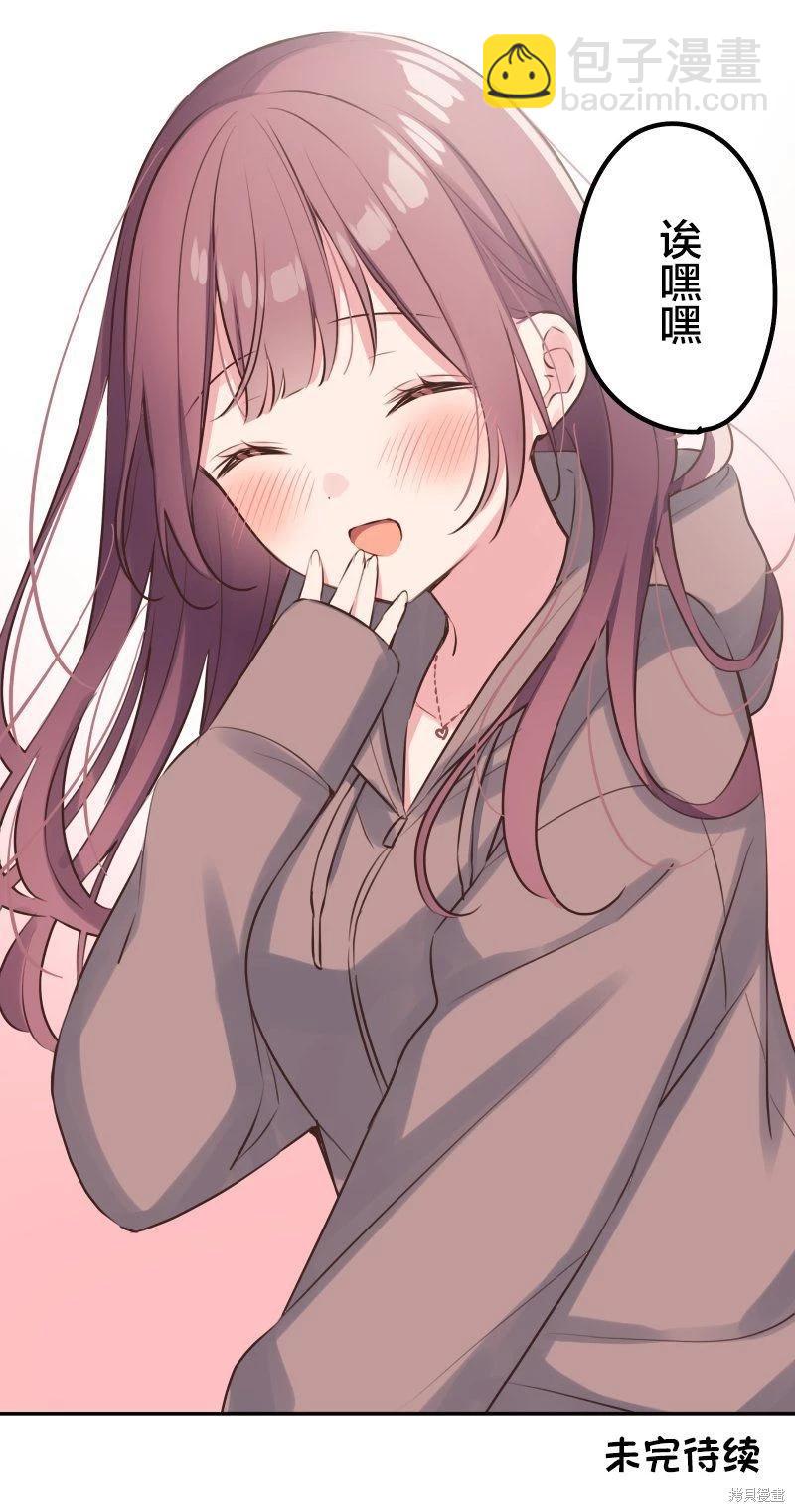 和歌醬今天也很腹黑 - 第120話 - 7