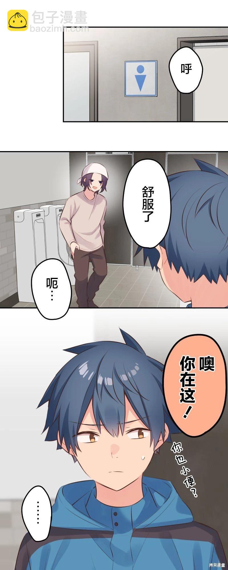 和歌醬今天也很腹黑 - 第122話 - 3