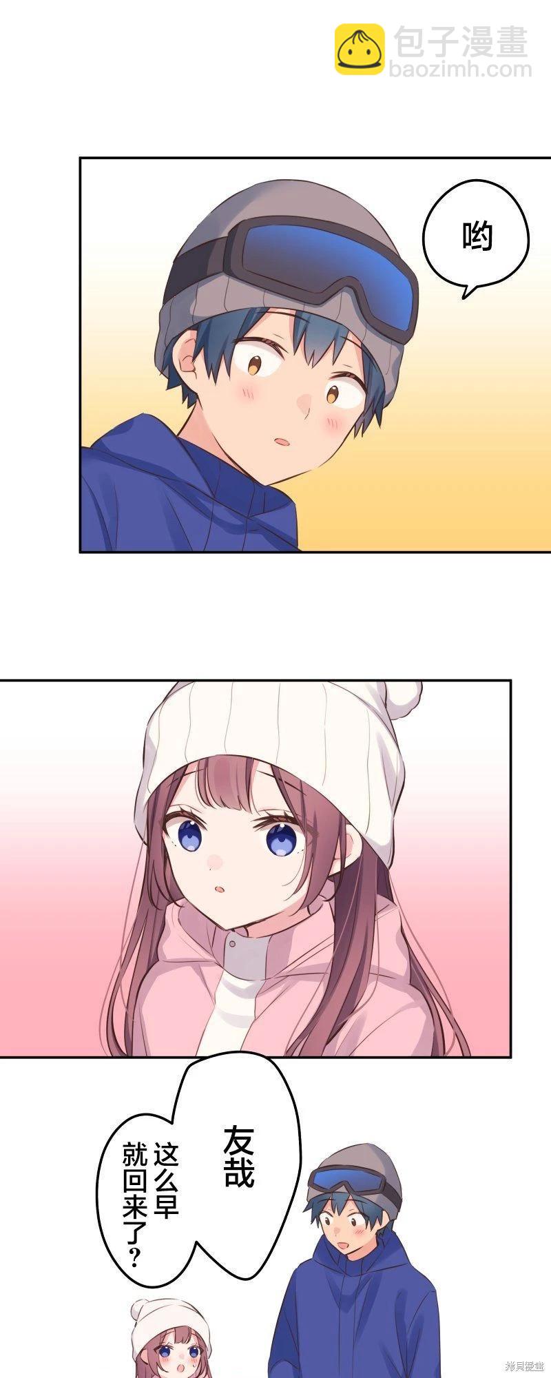 和歌醬今天也很腹黑 - 第127話 - 6