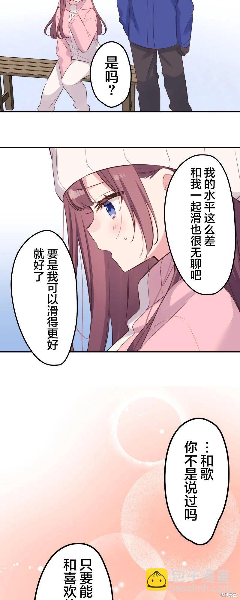 和歌醬今天也很腹黑 - 第127話 - 1