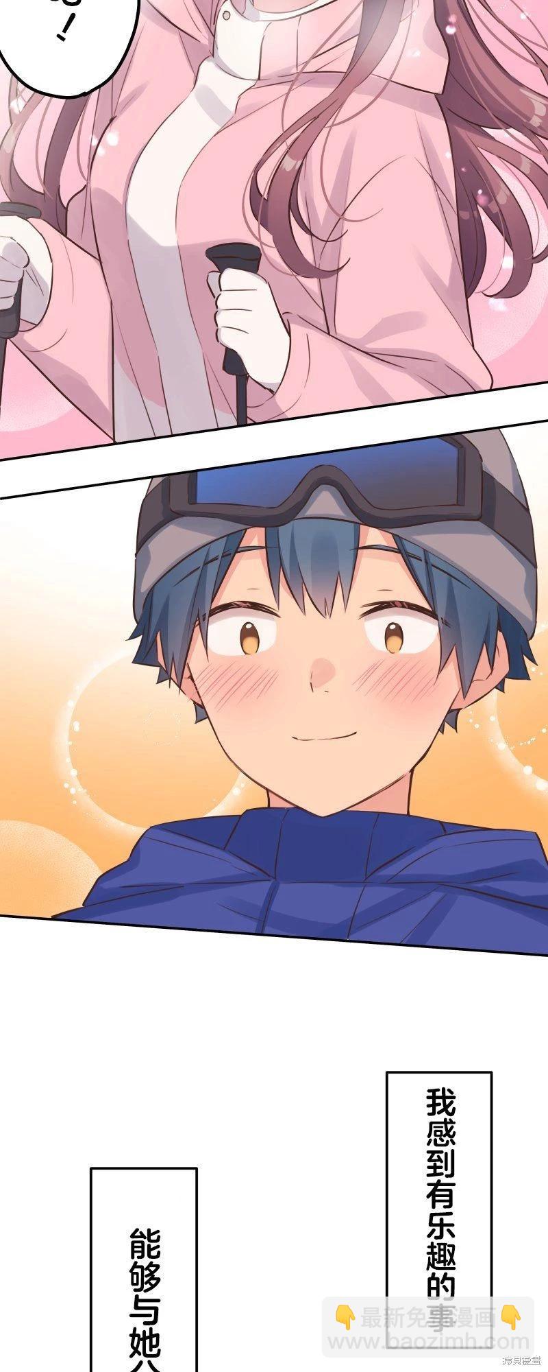 和歌醬今天也很腹黑 - 第127話 - 1