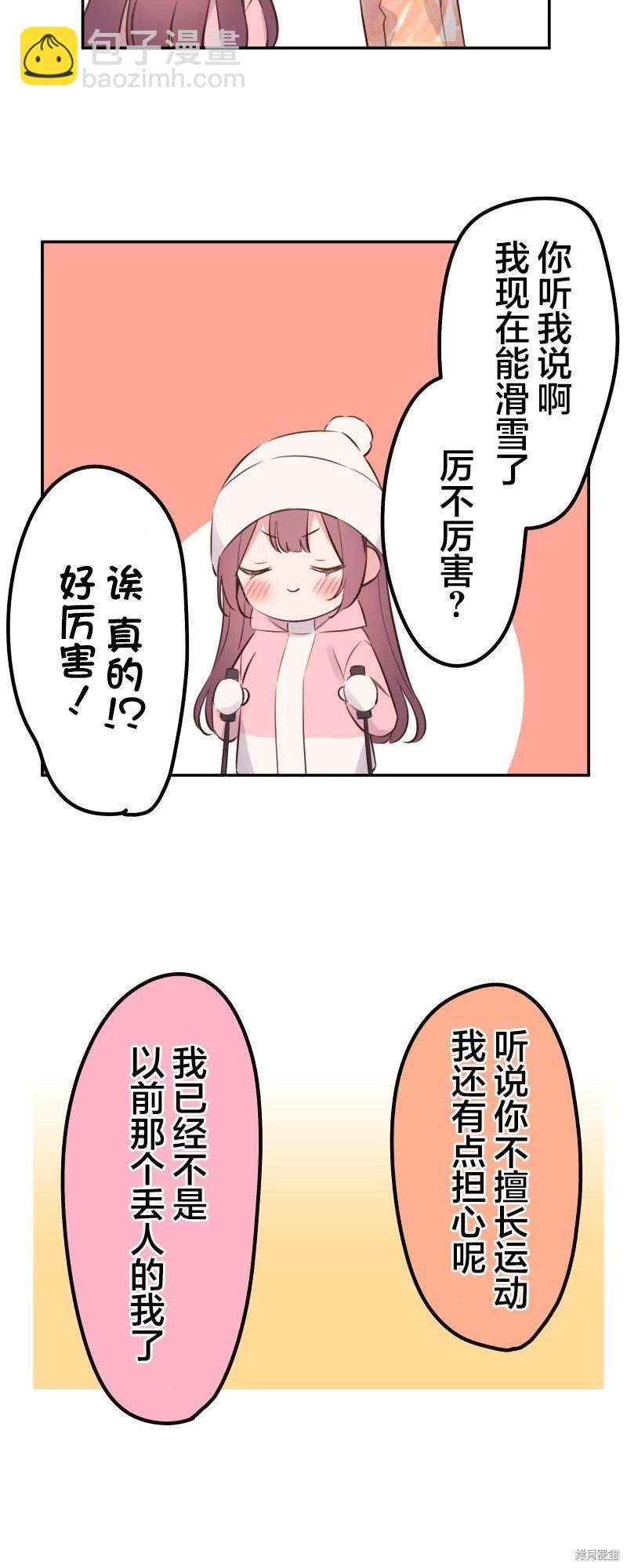 和歌醬今天也很腹黑 - 第127話 - 3