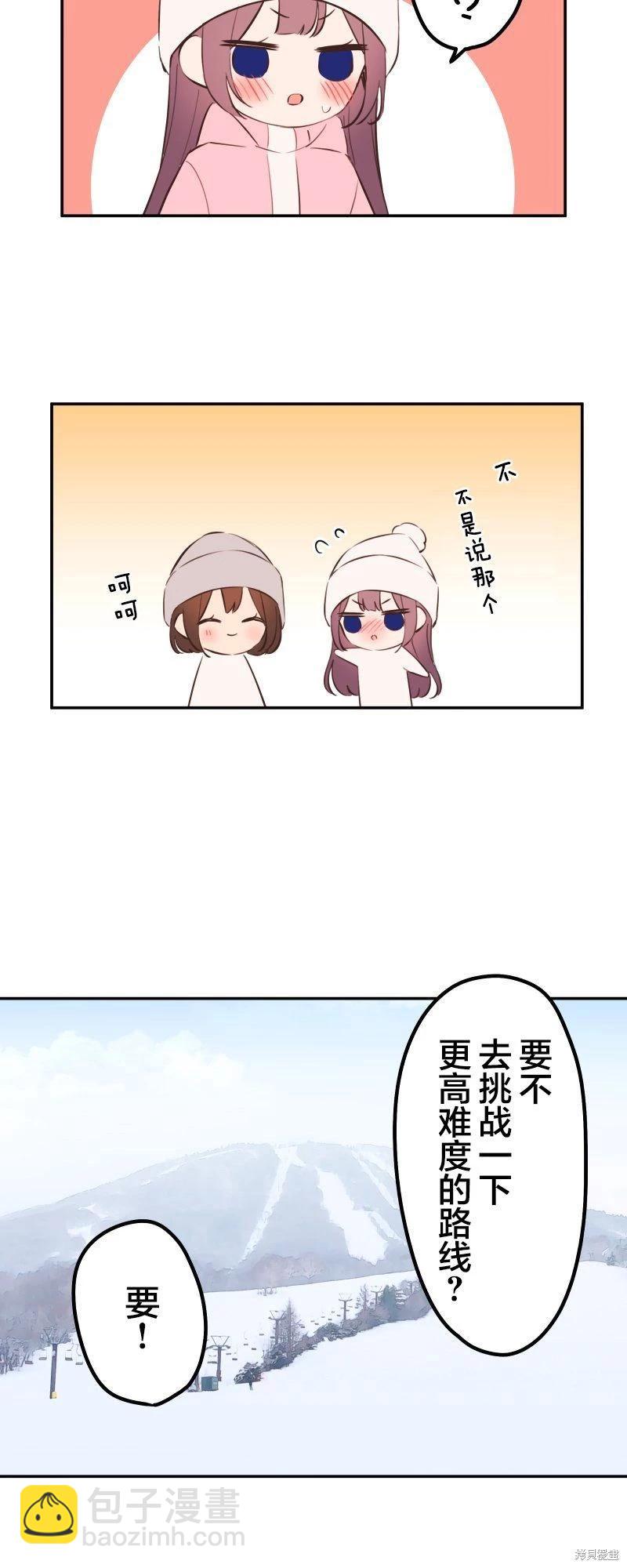 和歌醬今天也很腹黑 - 第127話 - 5