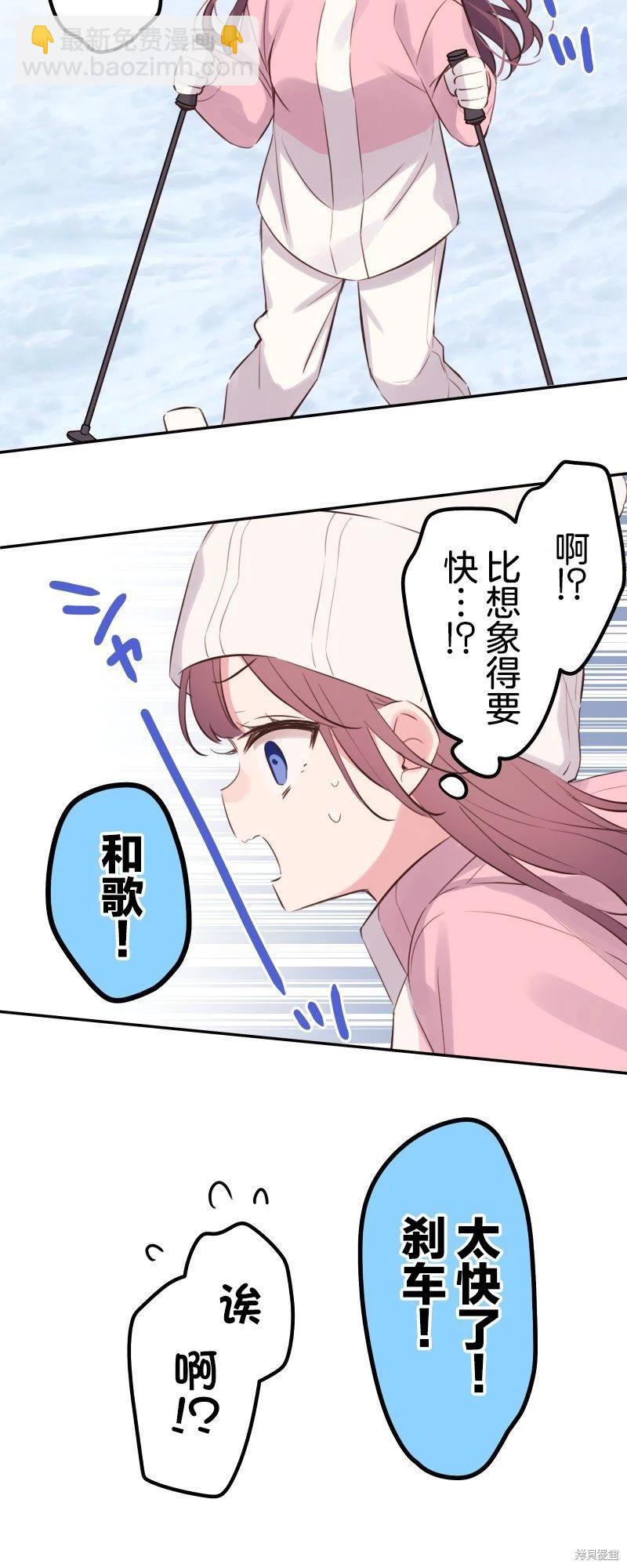 和歌醬今天也很腹黑 - 第127話 - 1