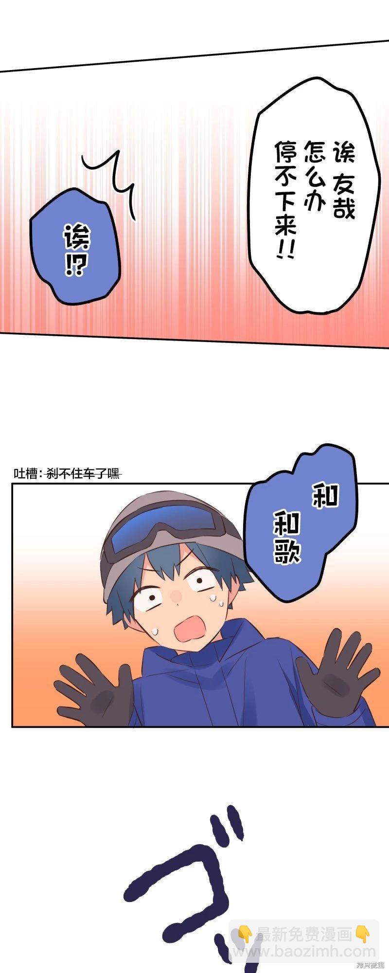 和歌醬今天也很腹黑 - 第127話 - 2