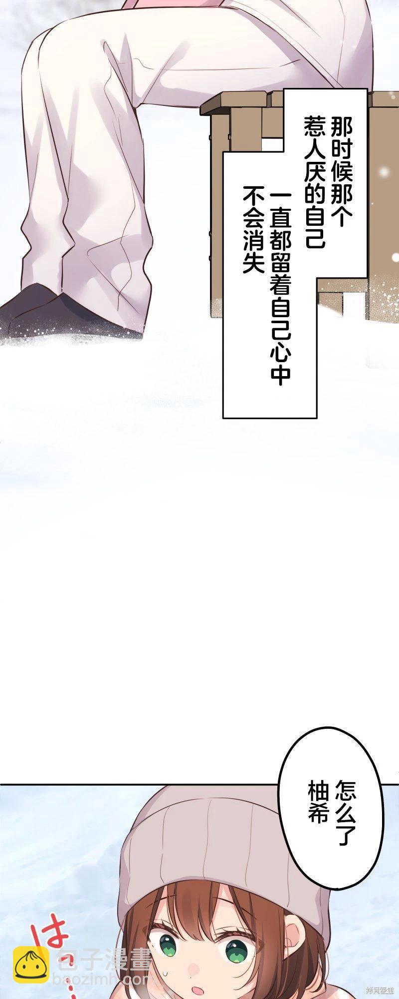 和歌醬今天也很腹黑 - 第127話 - 6