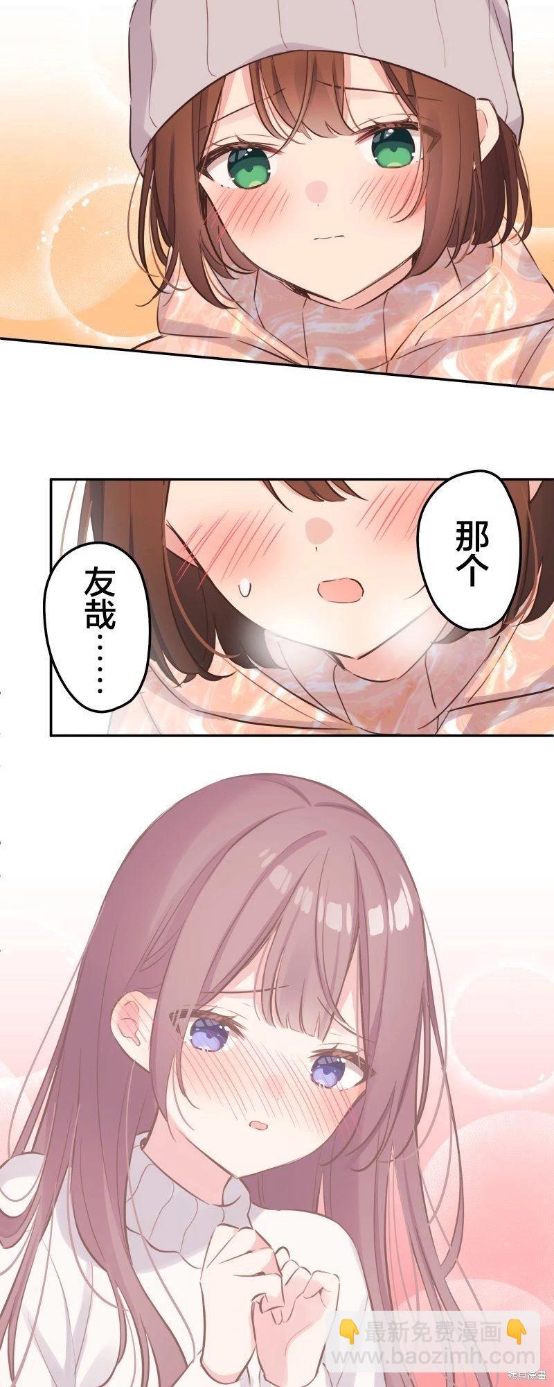 和歌醬今天也很腹黑 - 第127話 - 2