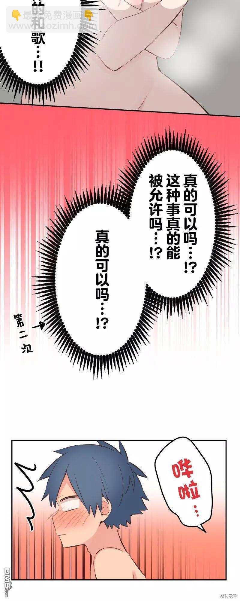 和歌醬今天也很腹黑 - 第129話 - 6