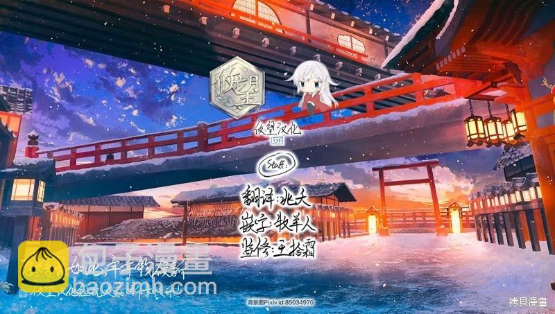 和歌醬今天也很腹黑 - 第132.5話 - 1