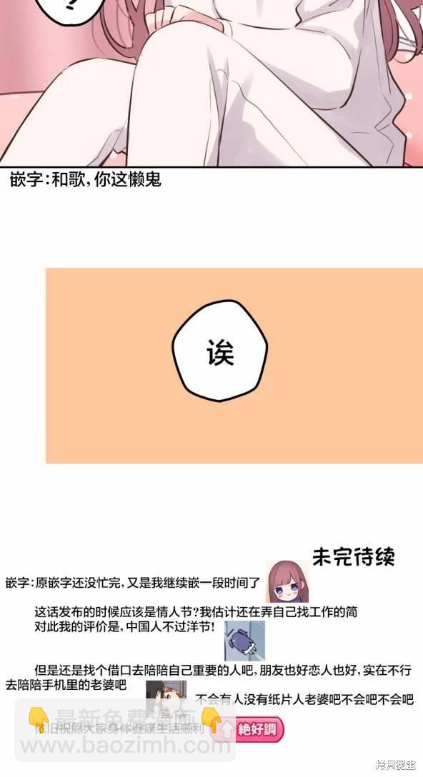 和歌醬今天也很腹黑 - 第134話 - 2