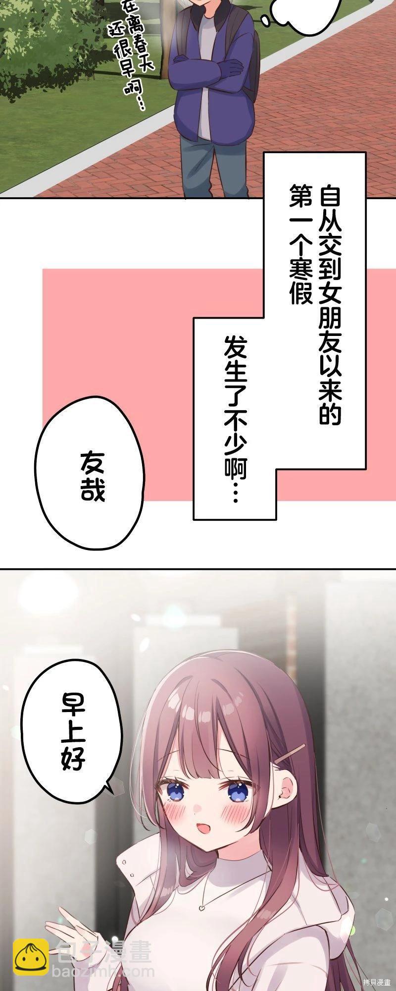 和歌醬今天也很腹黑 - 第136話 - 5