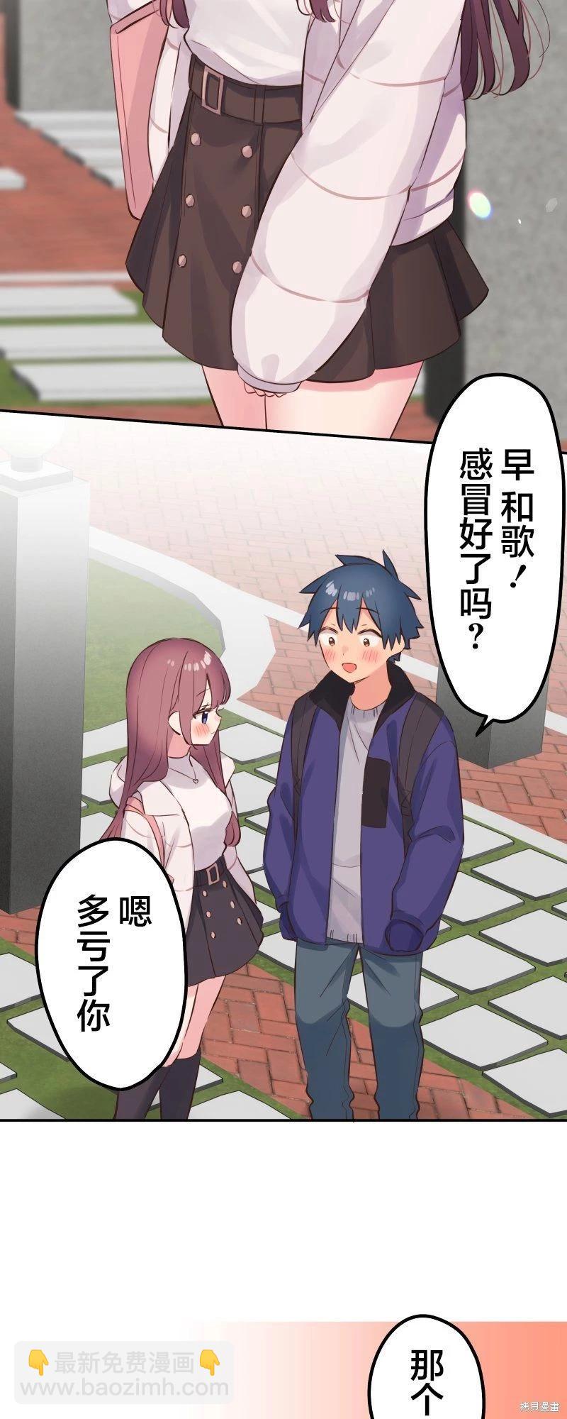 和歌醬今天也很腹黑 - 第136話 - 6