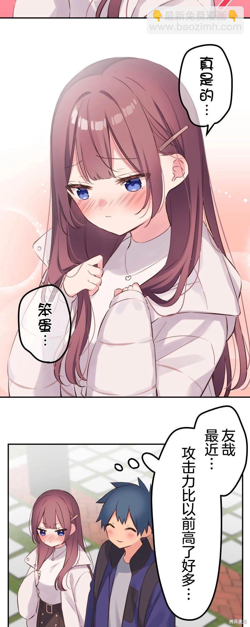 和歌醬今天也很腹黑 - 第136話 - 5