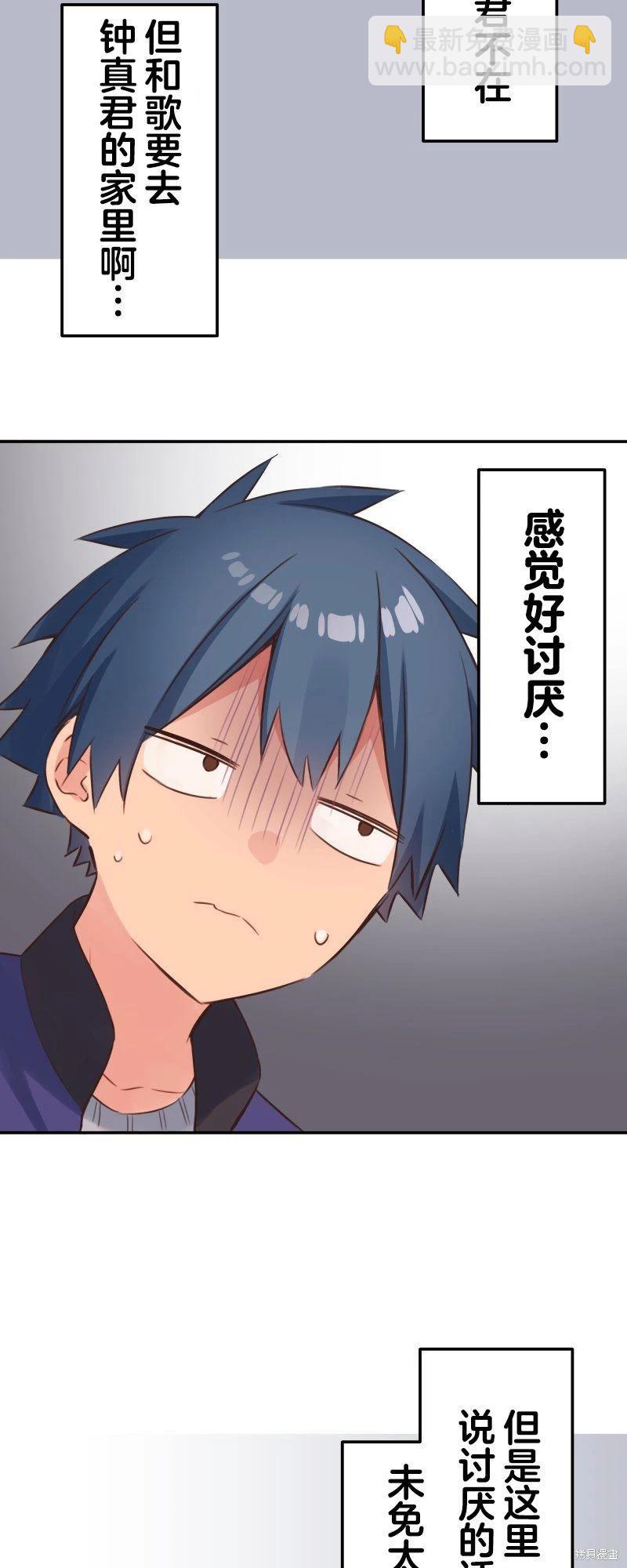 和歌醬今天也很腹黑 - 第136話 - 3