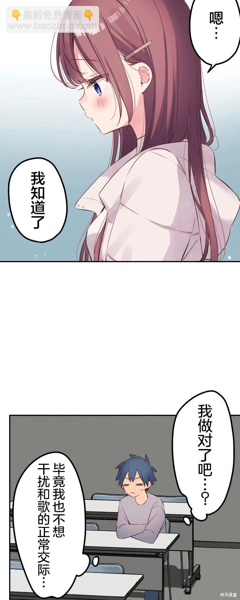 和歌醬今天也很腹黑 - 第136話 - 5