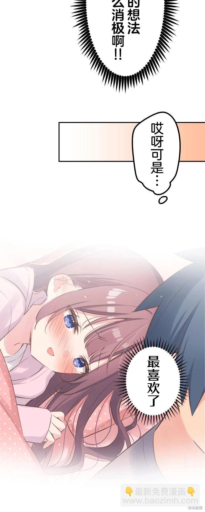 和歌醬今天也很腹黑 - 第136話 - 1