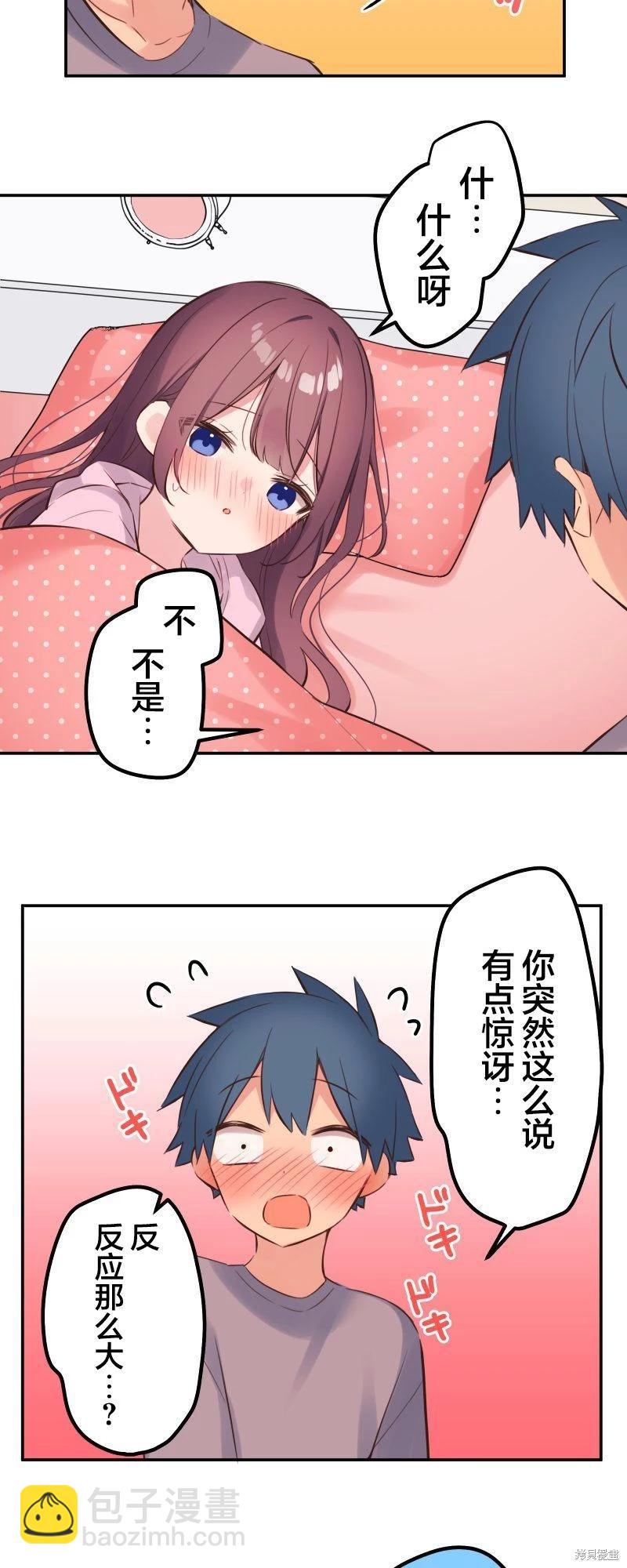 和歌醬今天也很腹黑 - 第136話 - 3