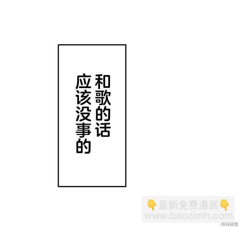 和歌醬今天也很腹黑 - 第136話 - 2