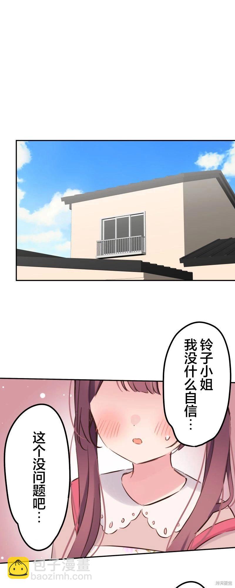 和歌醬今天也很腹黑 - 第136話 - 3