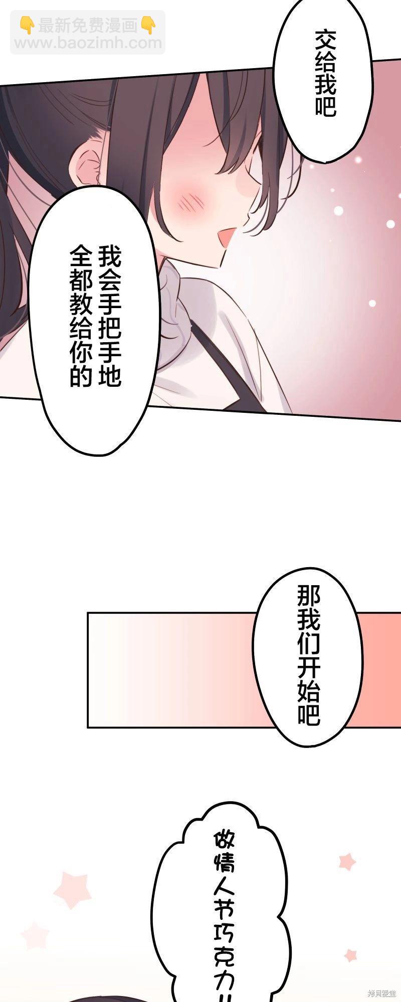 和歌醬今天也很腹黑 - 第136話 - 4