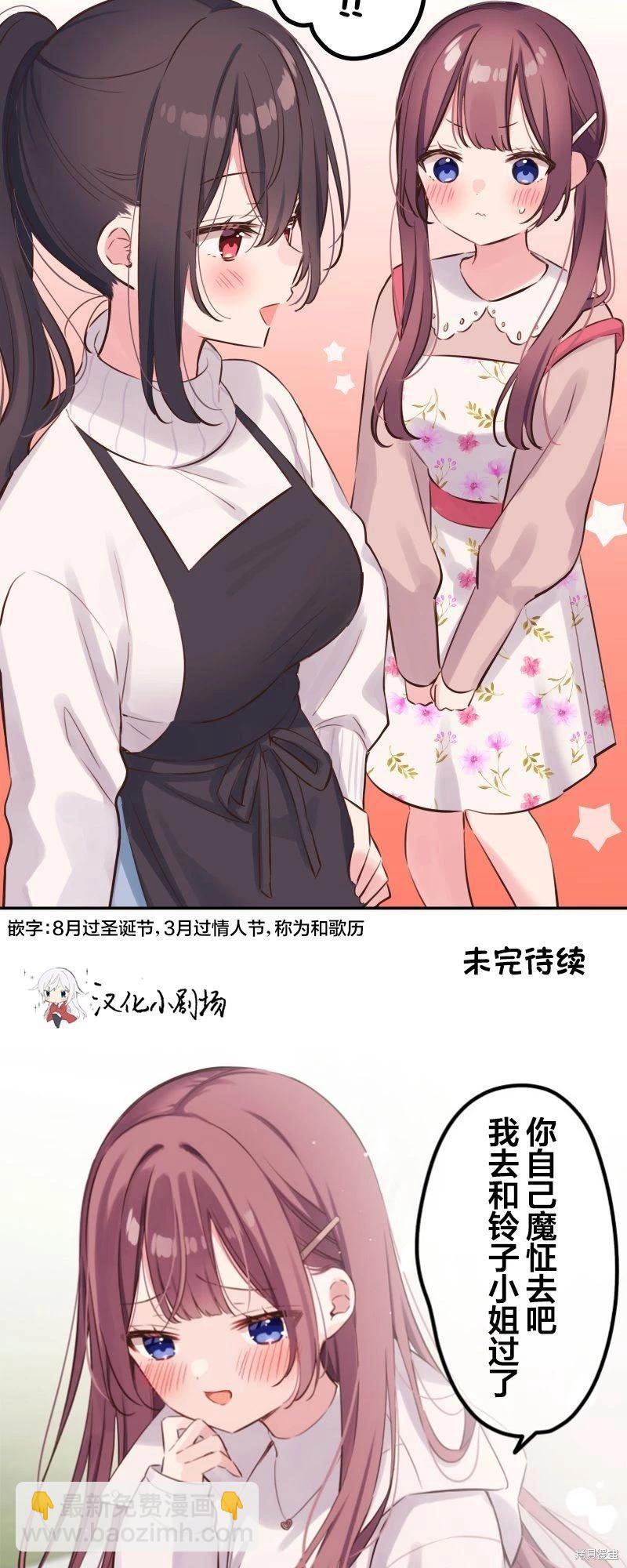 和歌醬今天也很腹黑 - 第136話 - 5