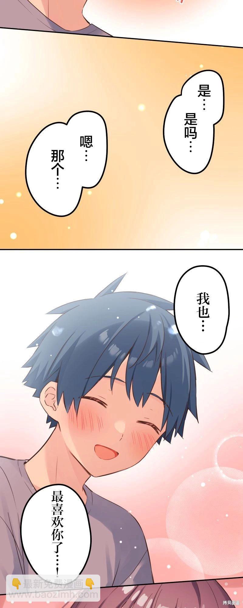 和歌醬今天也很腹黑 - 第136話 - 6