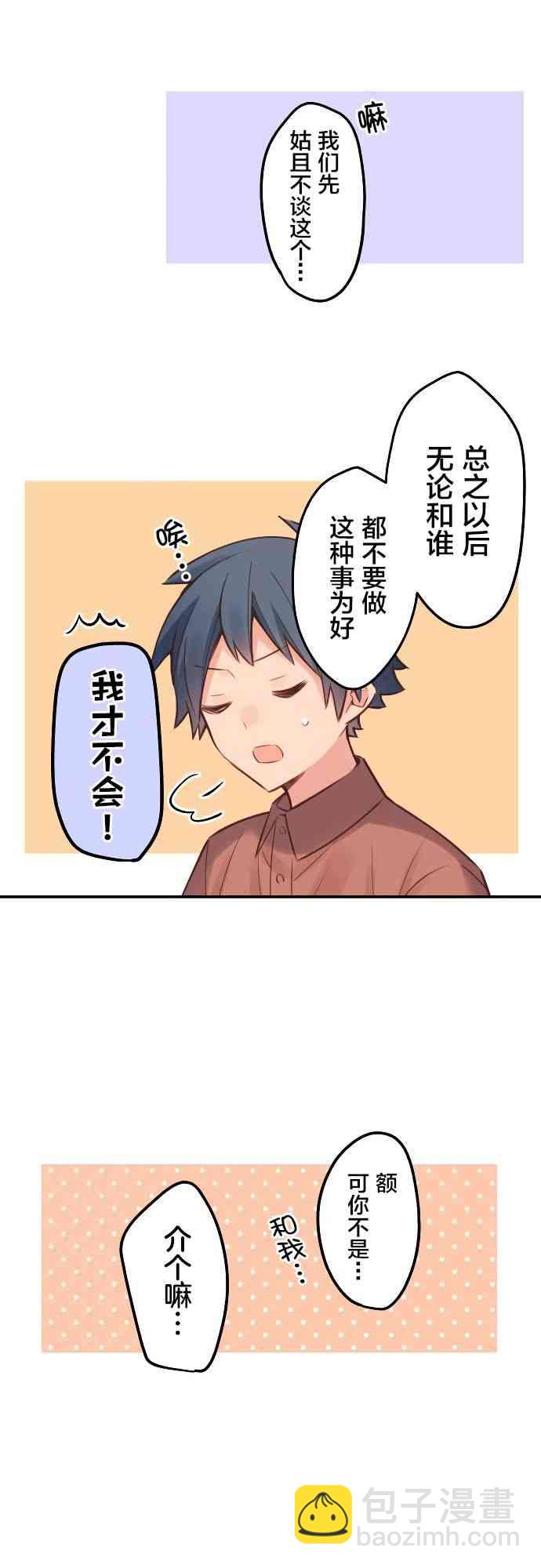 和歌醬今天也很腹黑 - 15話 - 5