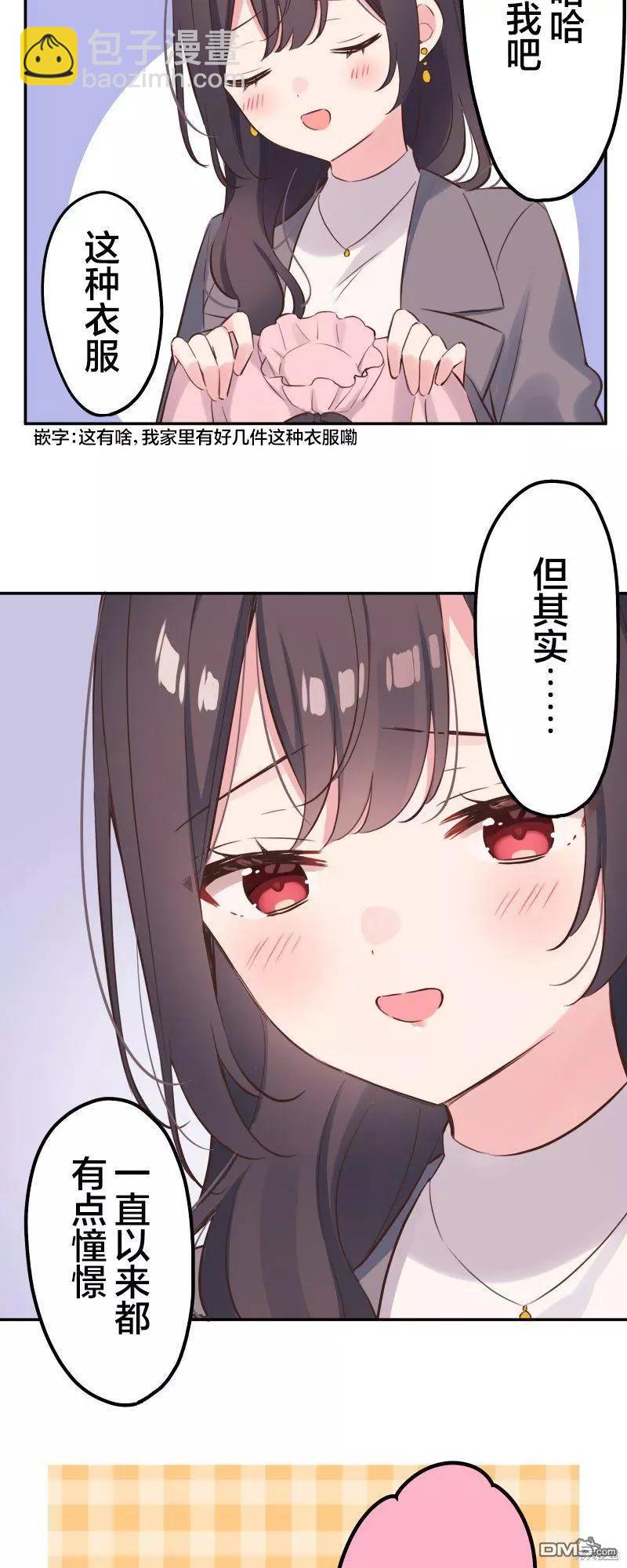 和歌醬今天也很腹黑 - 第138話 - 6