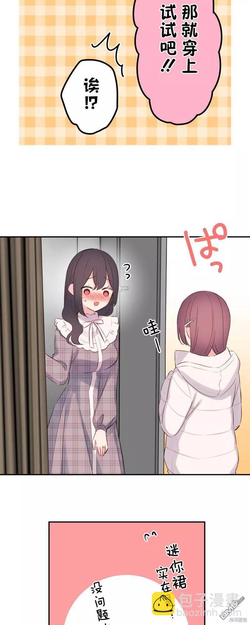 和歌醬今天也很腹黑 - 第138話 - 1