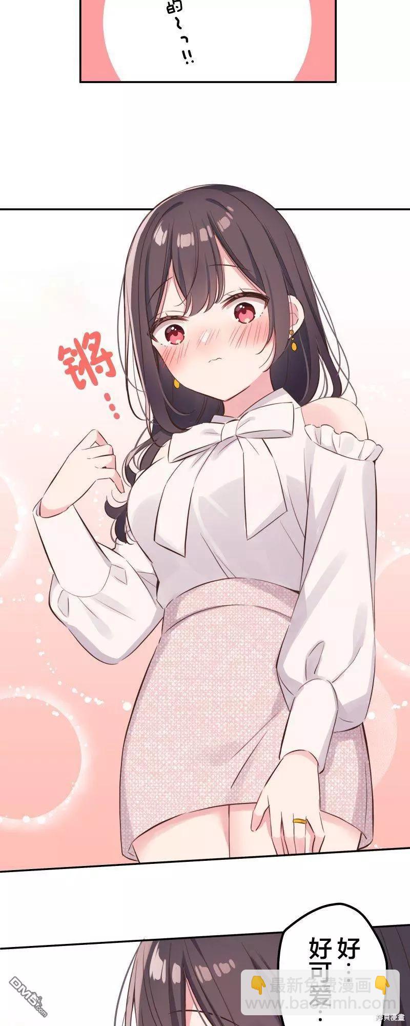 和歌醬今天也很腹黑 - 第138話 - 2