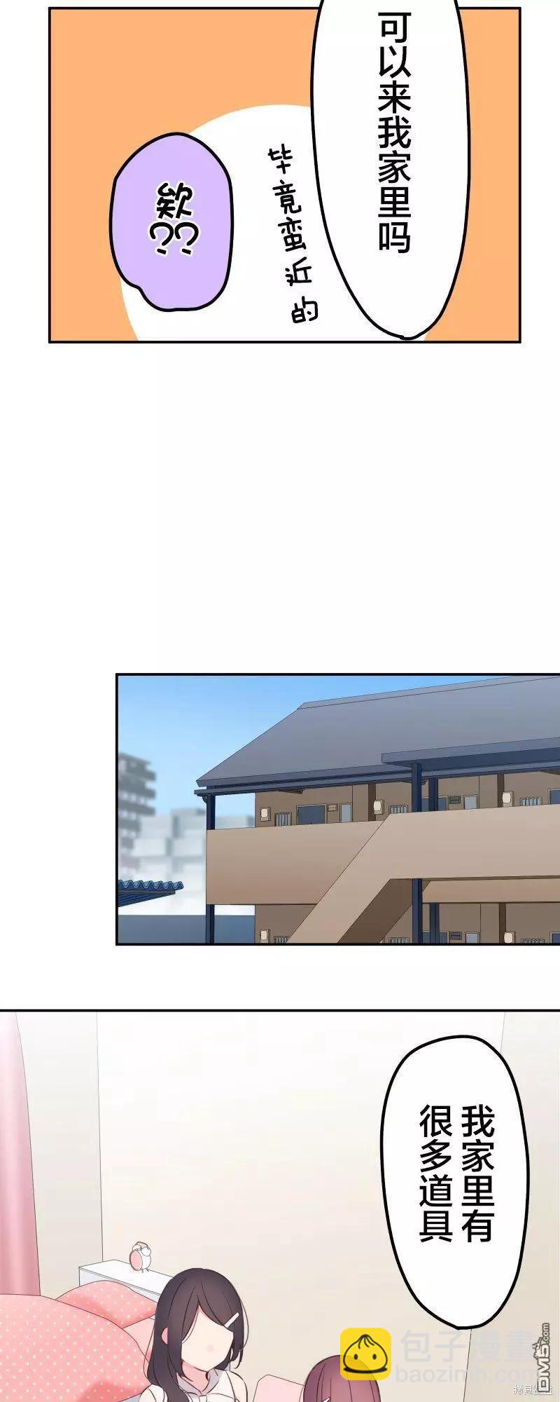 和歌醬今天也很腹黑 - 第138話 - 4