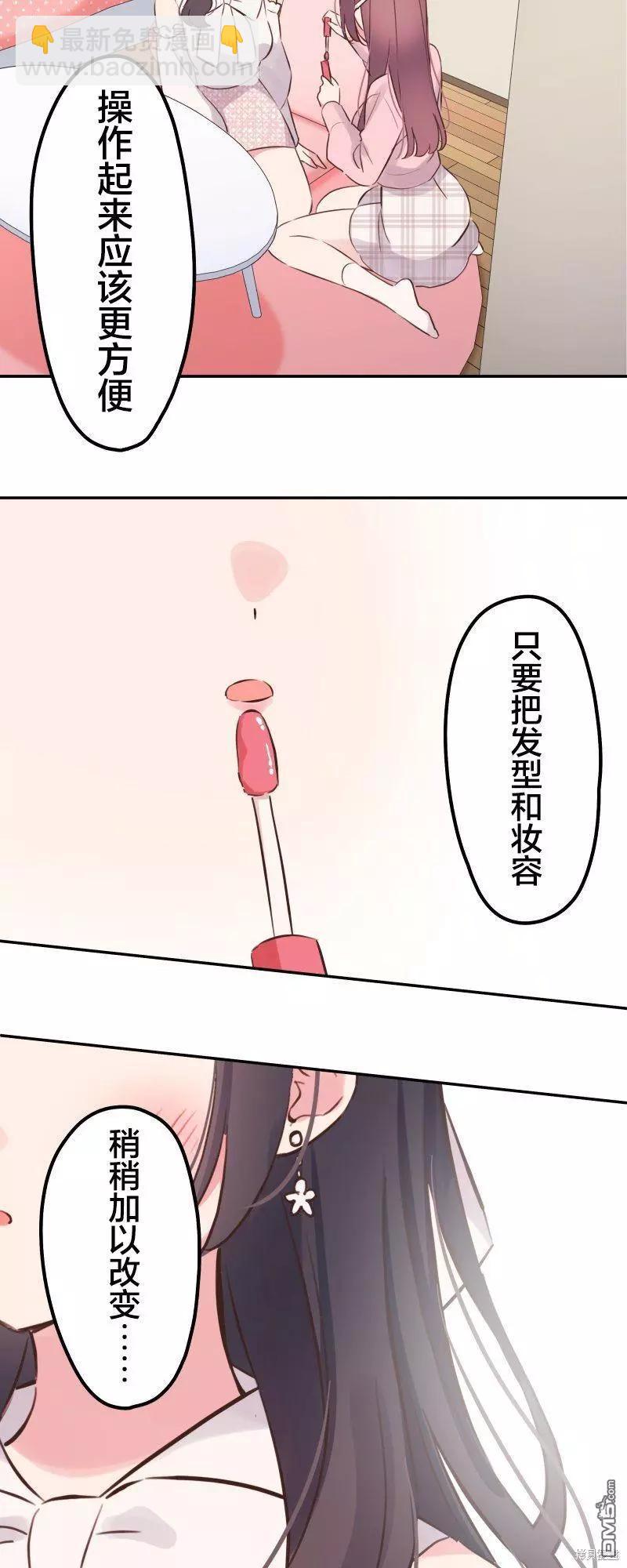 和歌醬今天也很腹黑 - 第138話 - 5