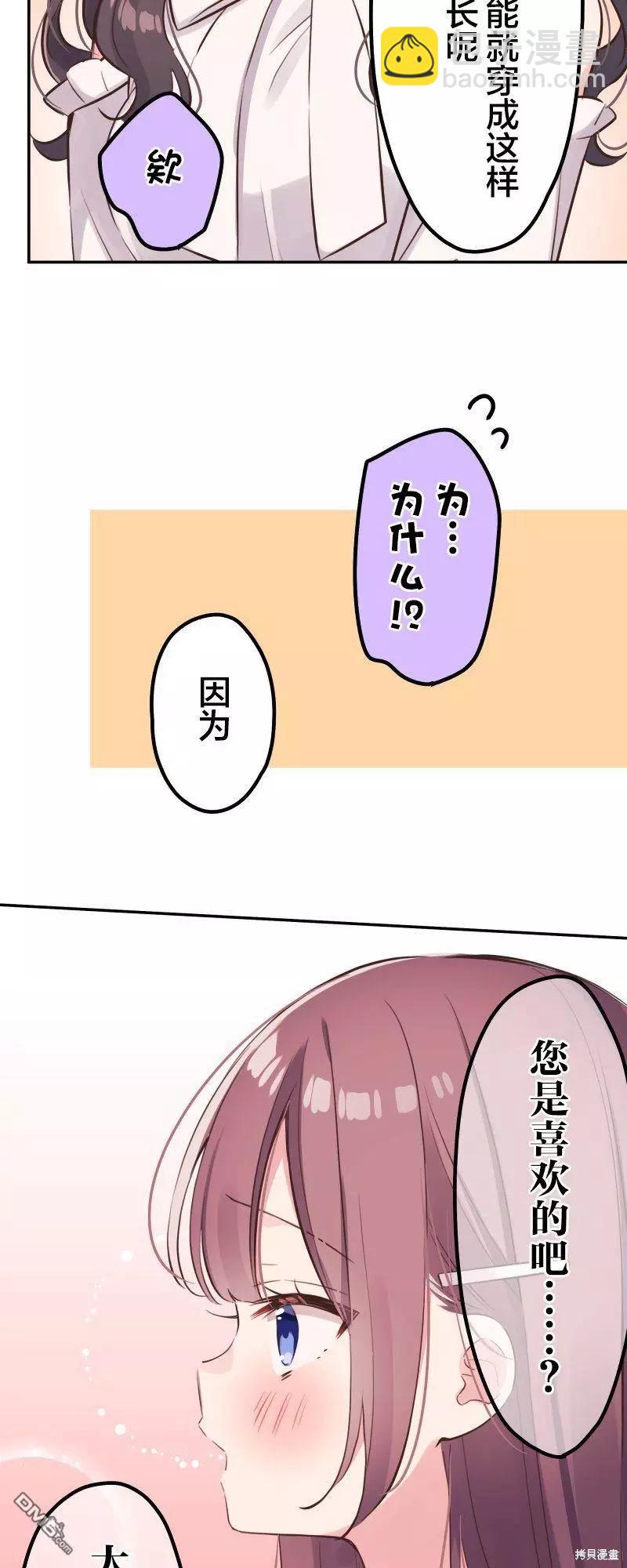 和歌醬今天也很腹黑 - 第138話 - 4