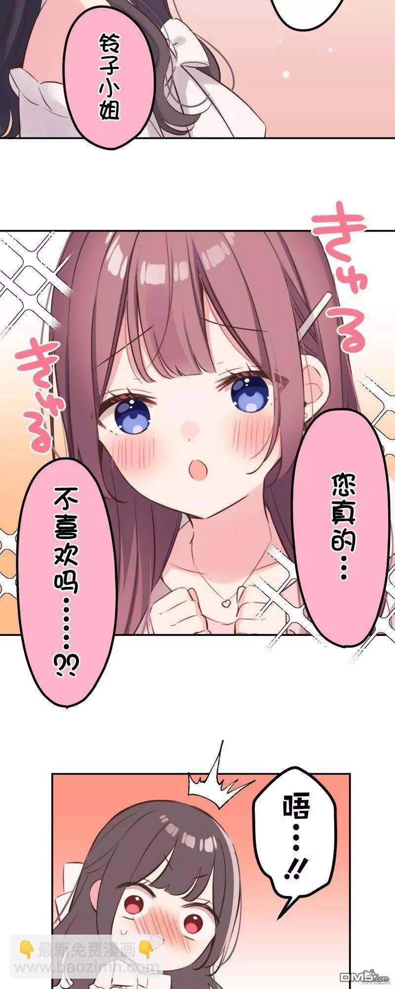 和歌醬今天也很腹黑 - 第138話 - 6