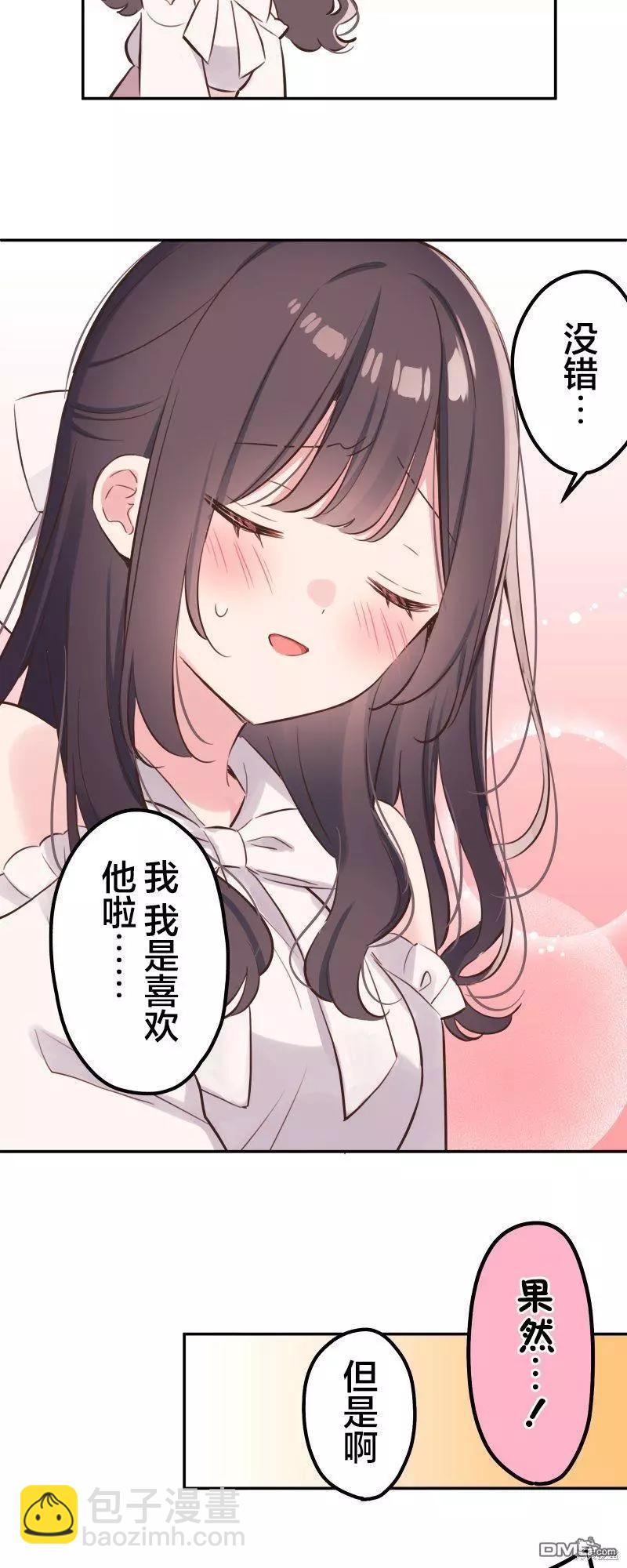 和歌醬今天也很腹黑 - 第138話 - 1