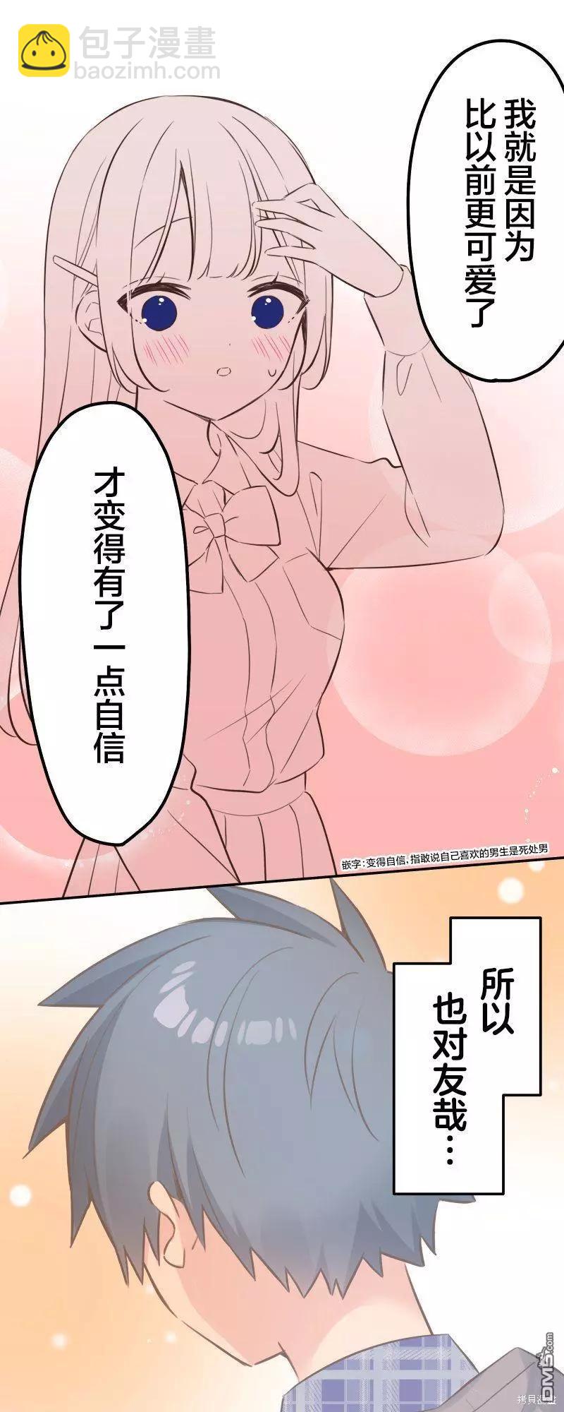 和歌醬今天也很腹黑 - 第138話 - 4