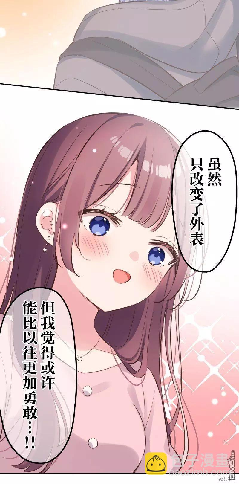 和歌醬今天也很腹黑 - 第138話 - 5