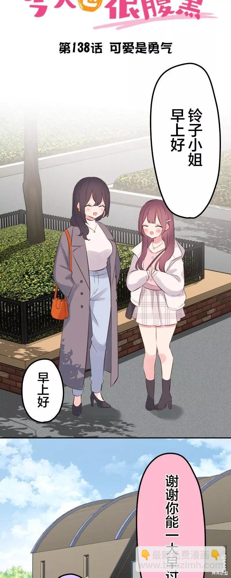 和歌醬今天也很腹黑 - 第138話 - 3